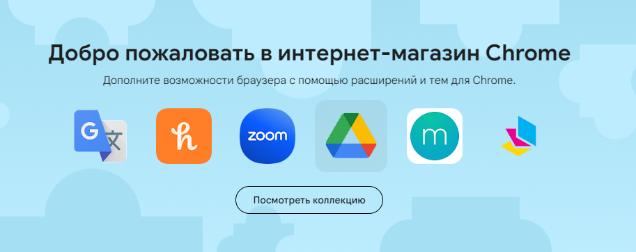Обновление Chrome Web Store: что изменилось